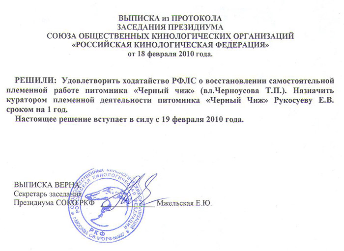 выписка из заседания президиума РКФ